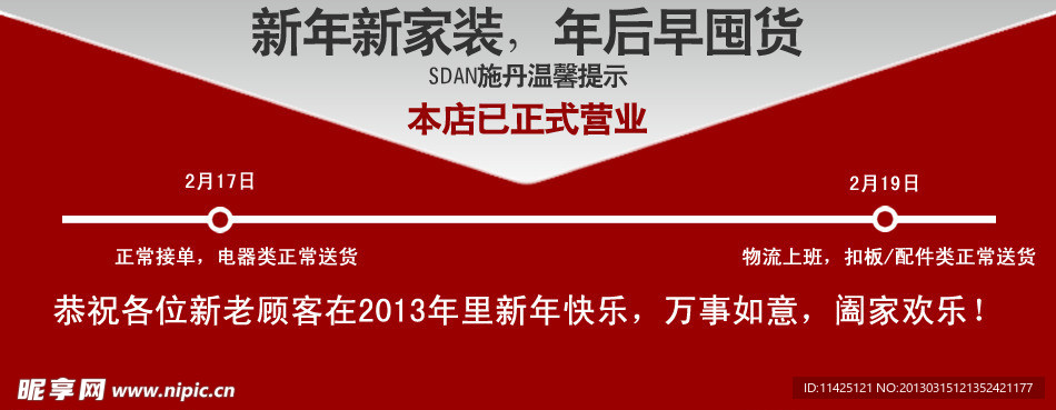 淘宝主图店招