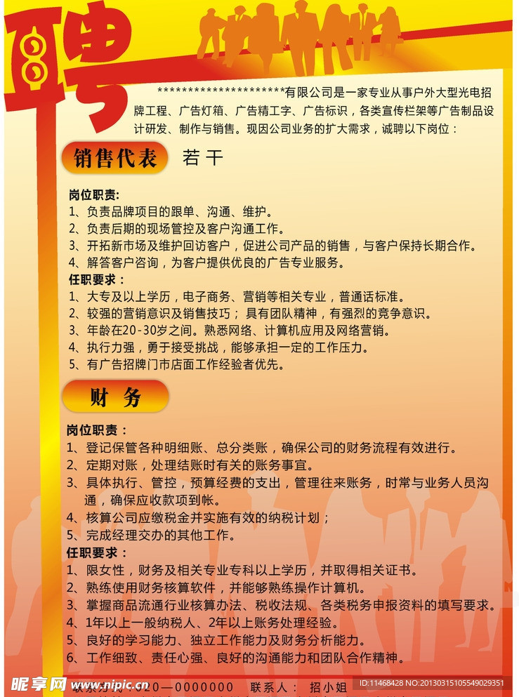 招聘海报