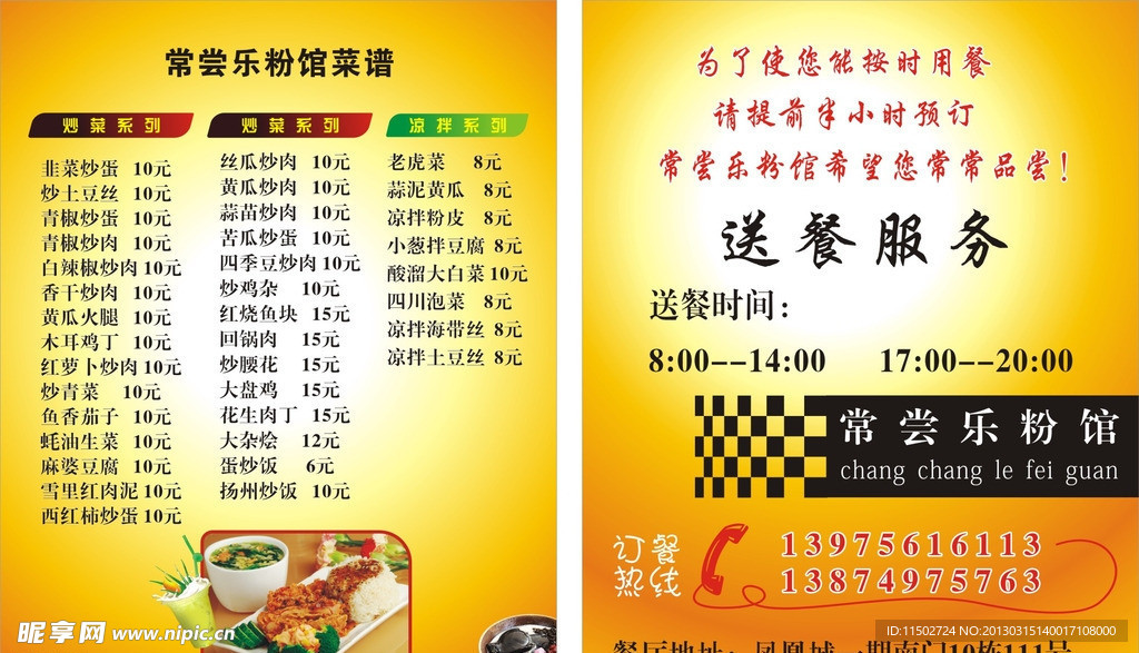 订餐卡