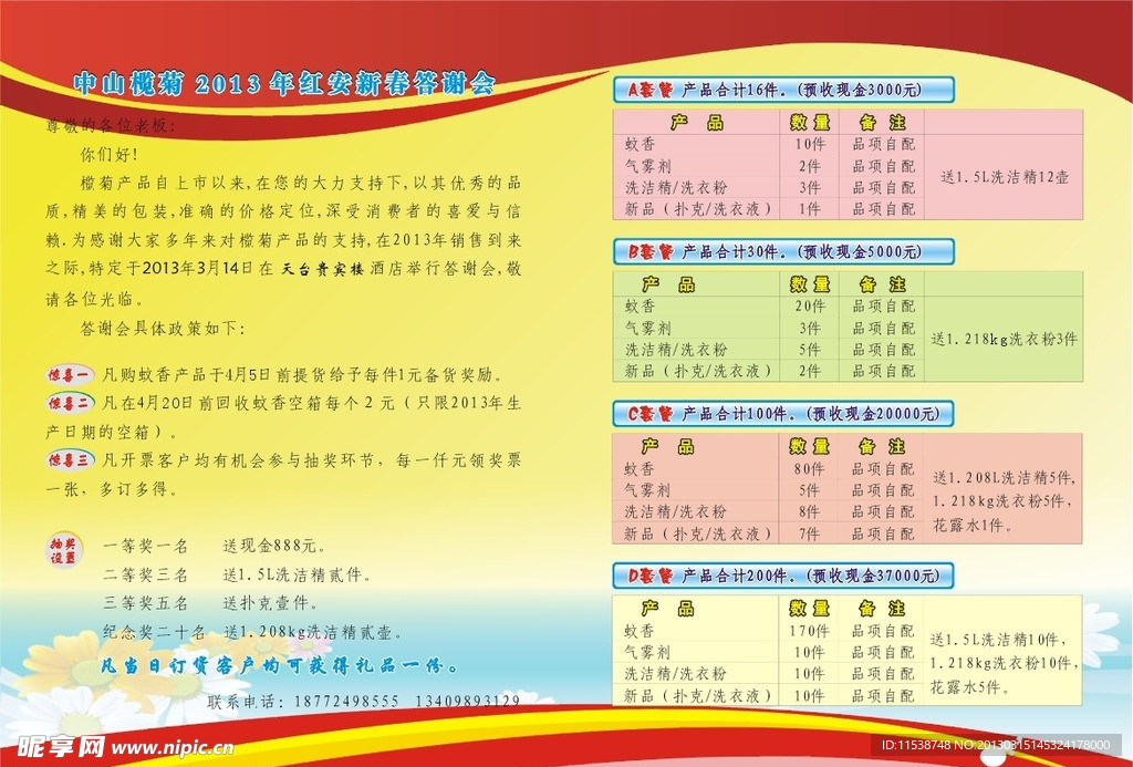 邀请函