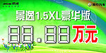 景逸车顶牌