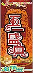 五一盛典