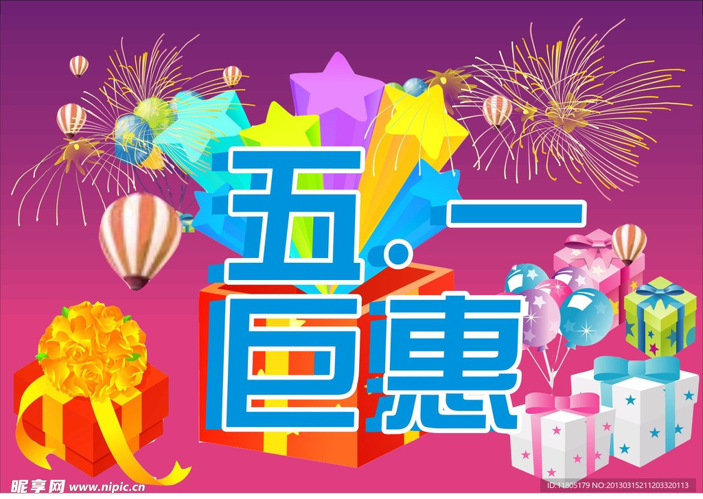 五一巨惠