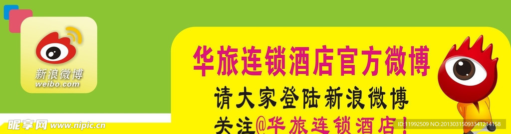 华旅微博