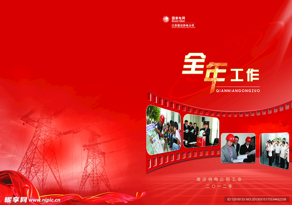 企业画册 全年工作