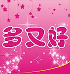 多又好婴儿装