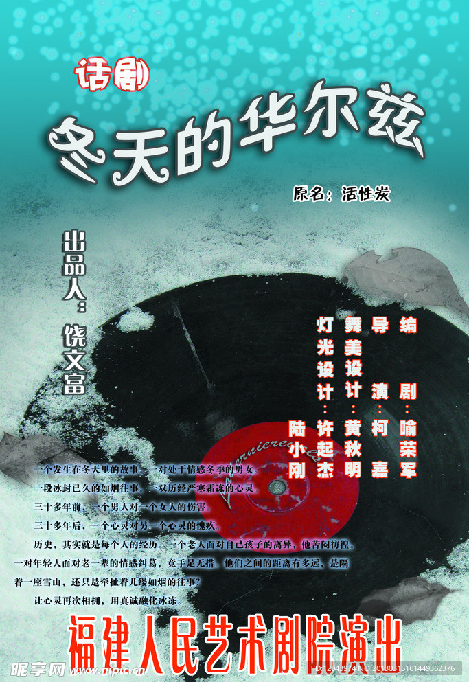 话剧演出活动海报