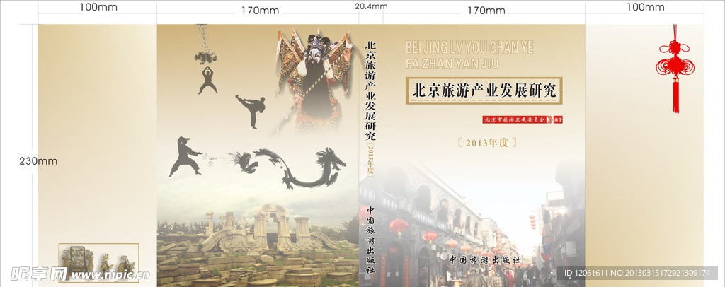 旅游画册封面