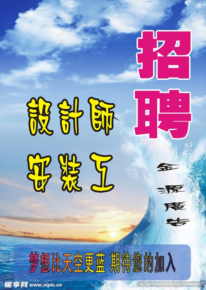 招聘海报