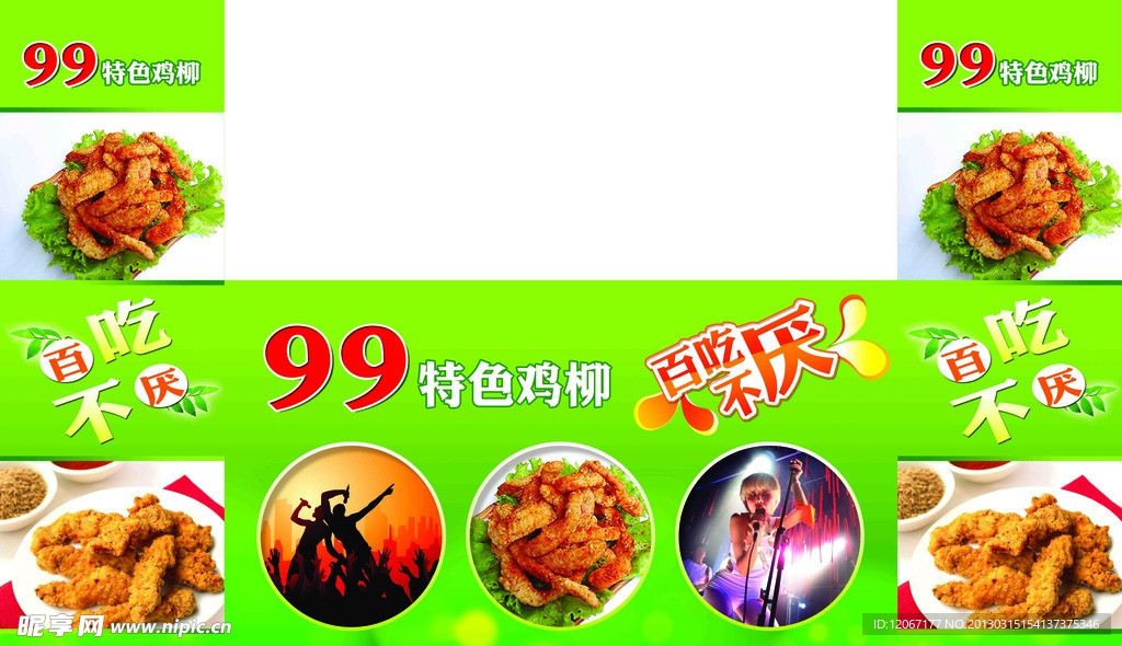 特色鸡柳