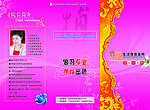 典范美容三折页