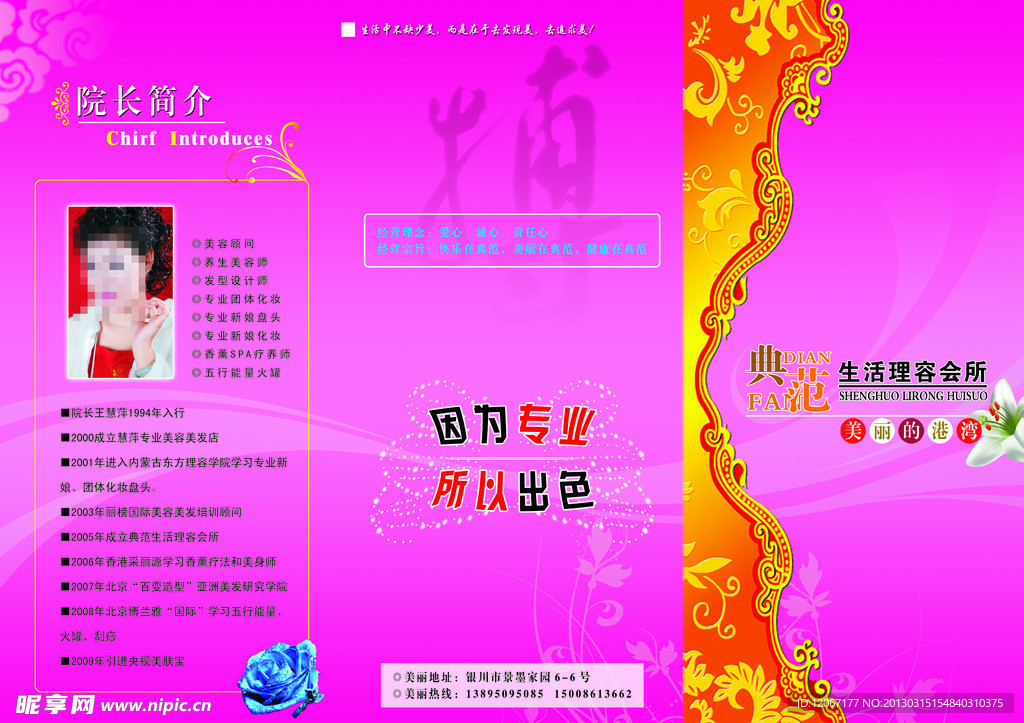 典范美容三折页