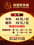 美食城