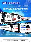 监控宣传单