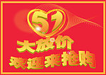 五一