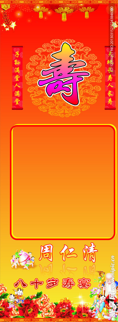 生日易拉宝