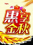 惠享金秋