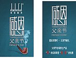 感恩父亲节