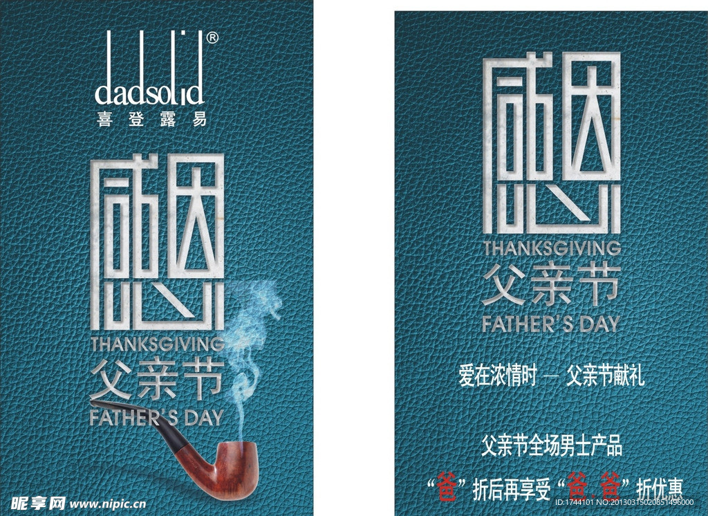 感恩父亲节