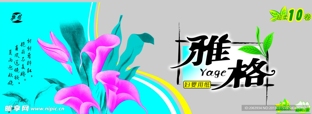 卫生纸包装