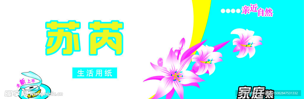卫生纸包装