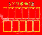 嘉宾排位