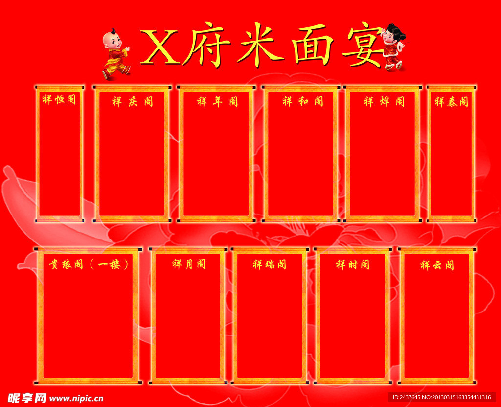 嘉宾排位