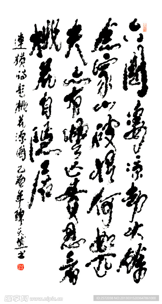 陈天然行书