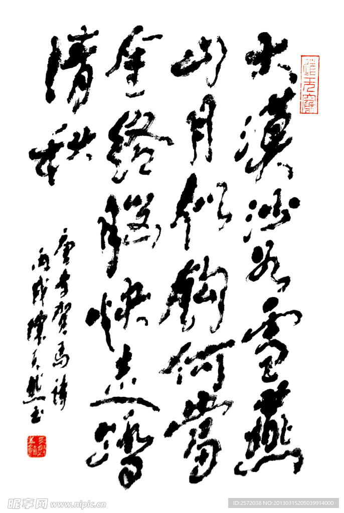 陈天然行书