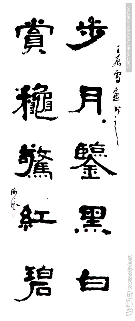 华海镜 隶书