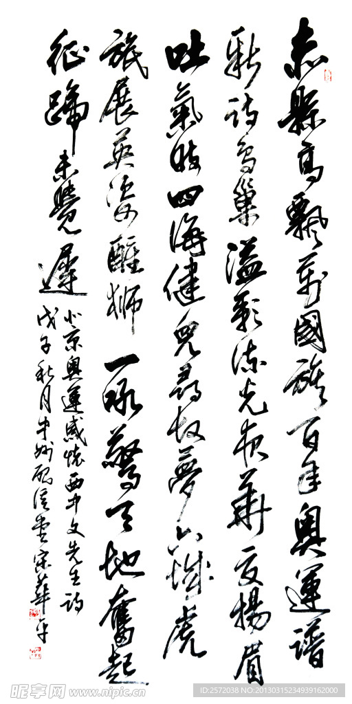 宋华平行书