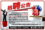 企业招聘公告报纸广告