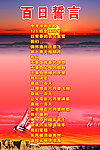 中考誓言 百日誓言