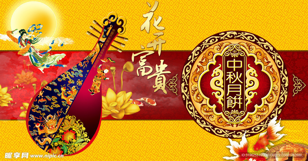 中秋节日海报