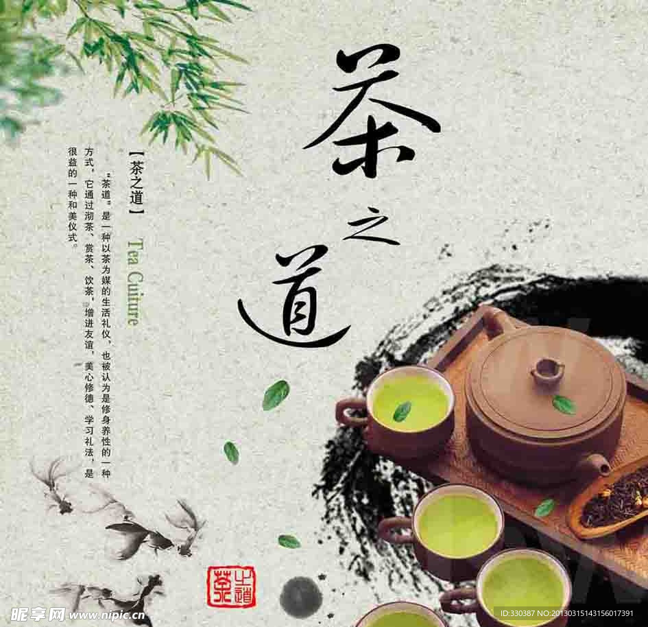 茶文化 茶之道