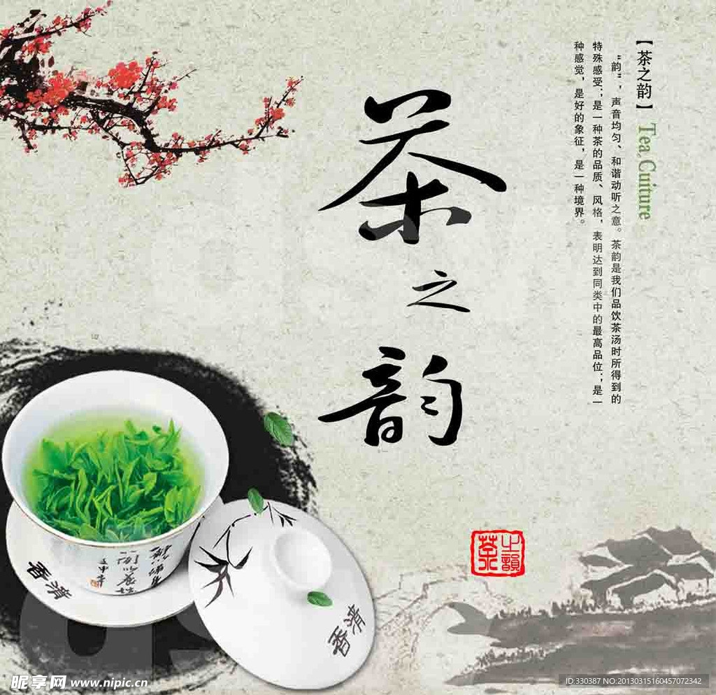 茶文化 茶之韵