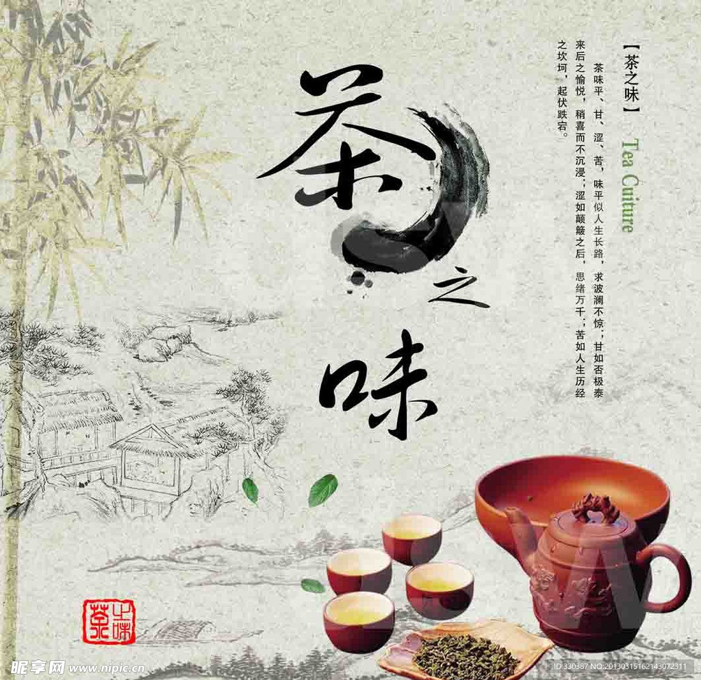 茶文化 茶之味