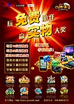 游戏海报
