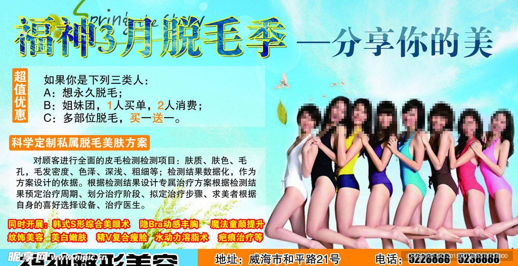 福神脱毛