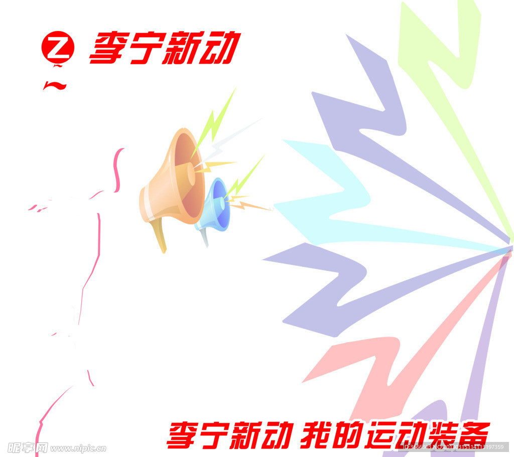 李宁新动