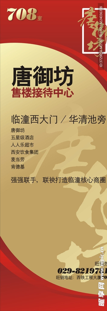唐御坊易拉宝