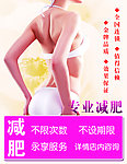 减肥户外广告