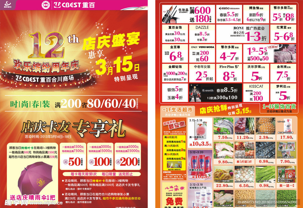 周年庆DM