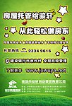 房屋管理海报
