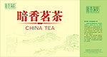茶包装