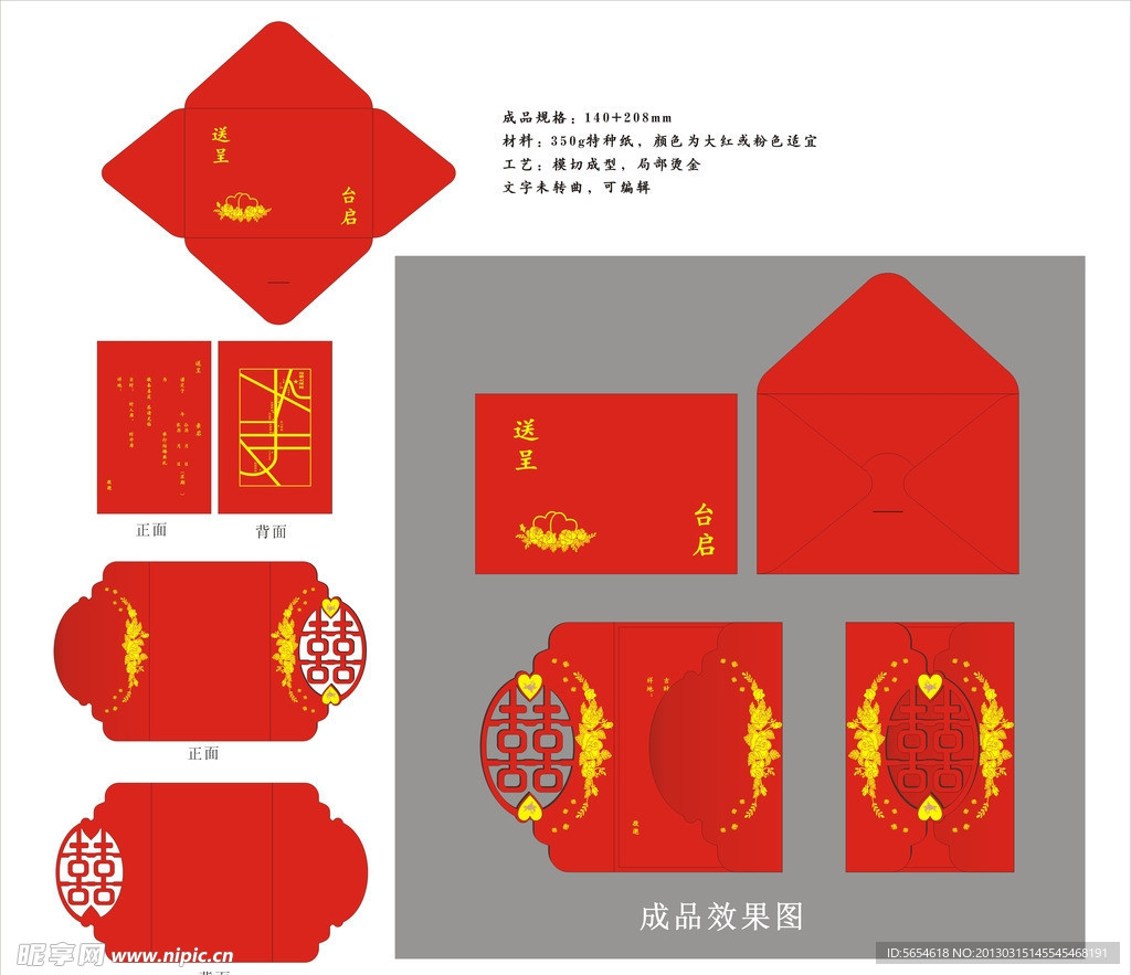 请柬