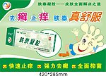 肤泰海报
