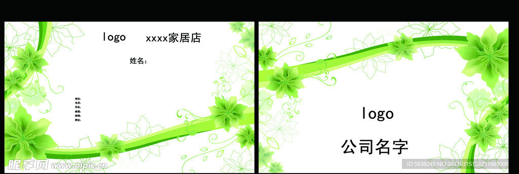 绿色名片