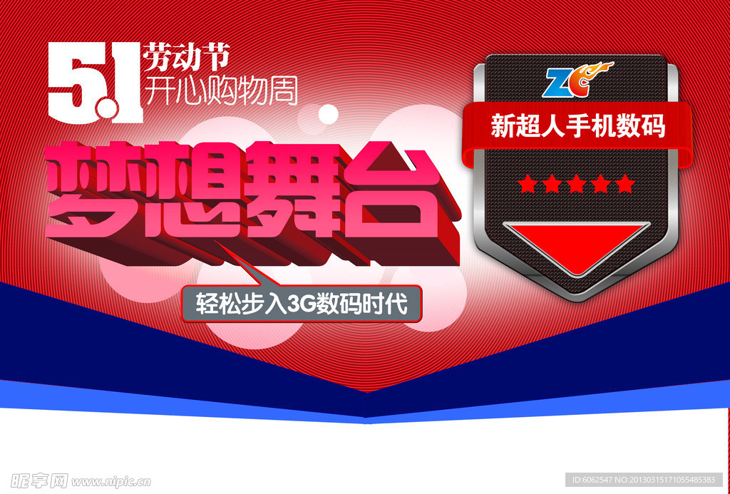 梦想舞台