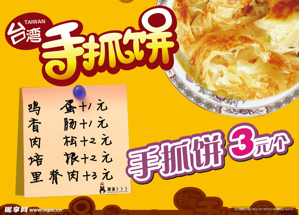 手抓饼